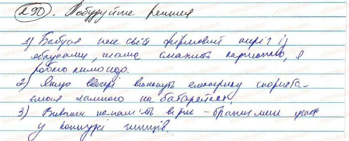 фото задание 290 - § 24. безсполучникове складне речення та його ознаки - безсполучникове складне речення