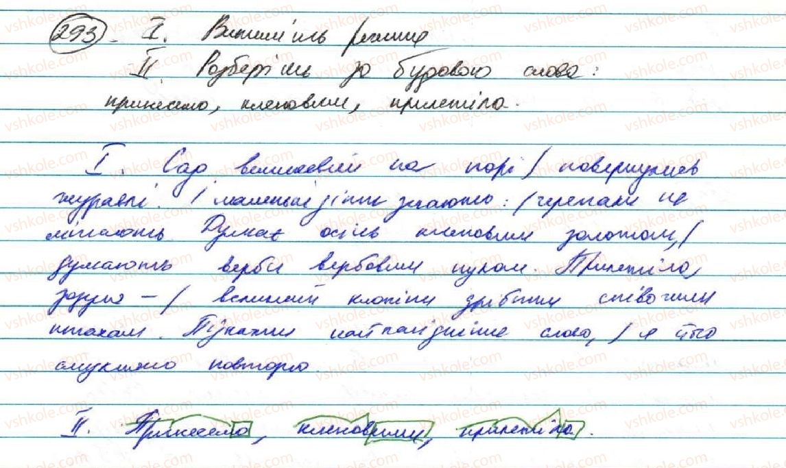фото задание 293 - § 24. безсполучникове складне речення та його ознаки - безсполучникове складне речення