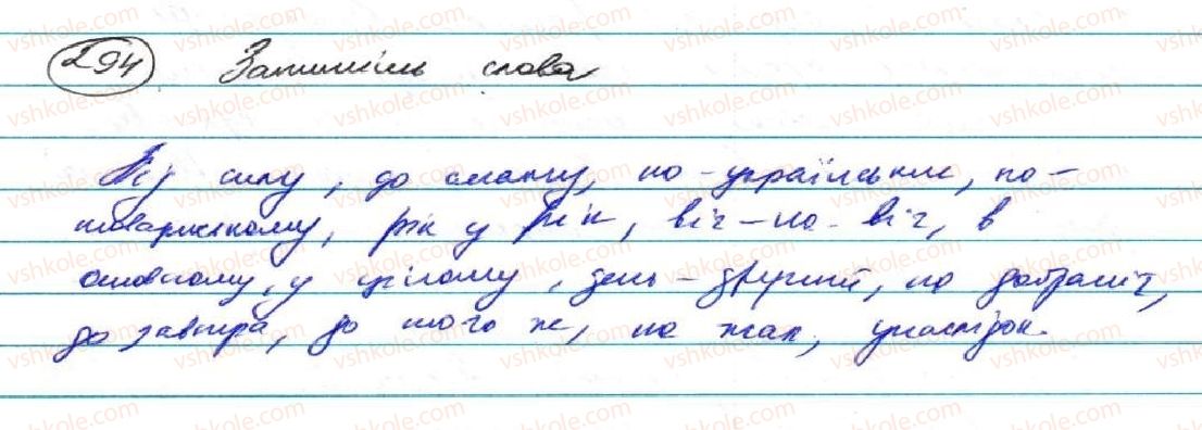 фото задание 294 - § 24. безсполучникове складне речення та його ознаки - безсполучникове складне речення