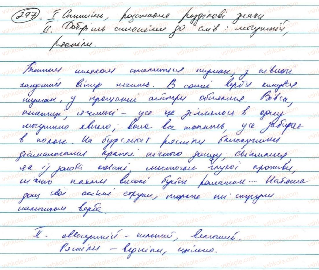 фото задание 297 - § 25. кома і крапка з комою між частинами безсполучникового складного речення - безсполучникове складне речення