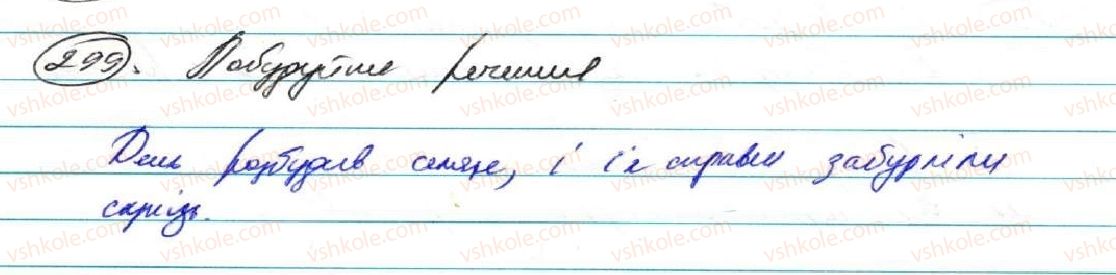 фото задание 299 - § 25. кома і крапка з комою між частинами безсполучникового складного речення - безсполучникове складне речення