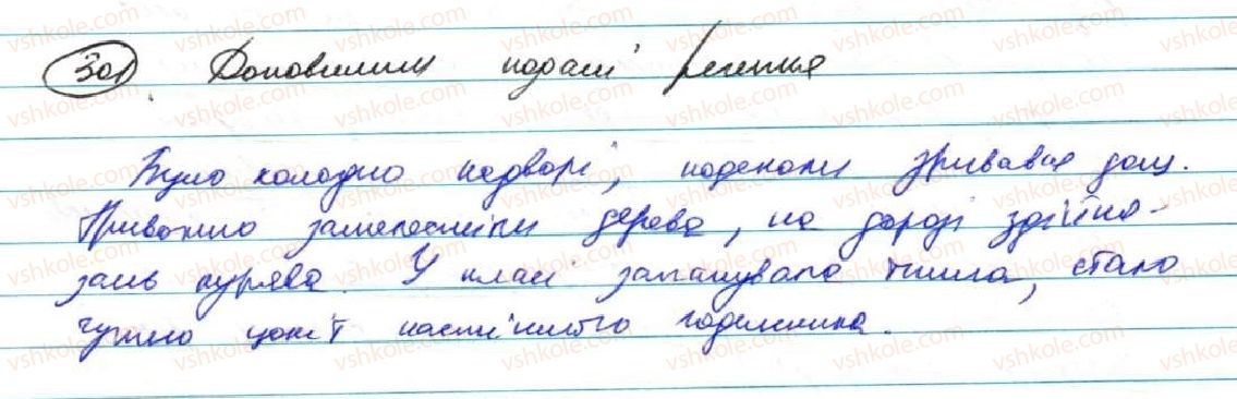 фото задание 301 - § 25. кома і крапка з комою між частинами безсполучникового складного речення - безсполучникове складне речення