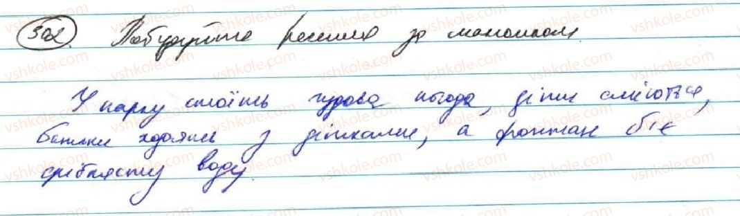 фото задание 302 - § 25. кома і крапка з комою між частинами безсполучникового складного речення - безсполучникове складне речення
