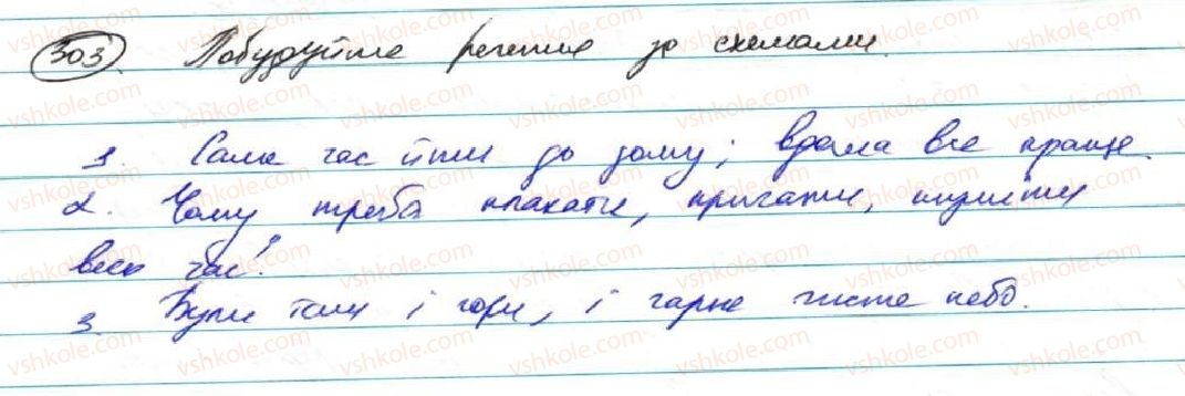 фото задание 303 - § 25. кома і крапка з комою між частинами безсполучникового складного речення - безсполучникове складне речення
