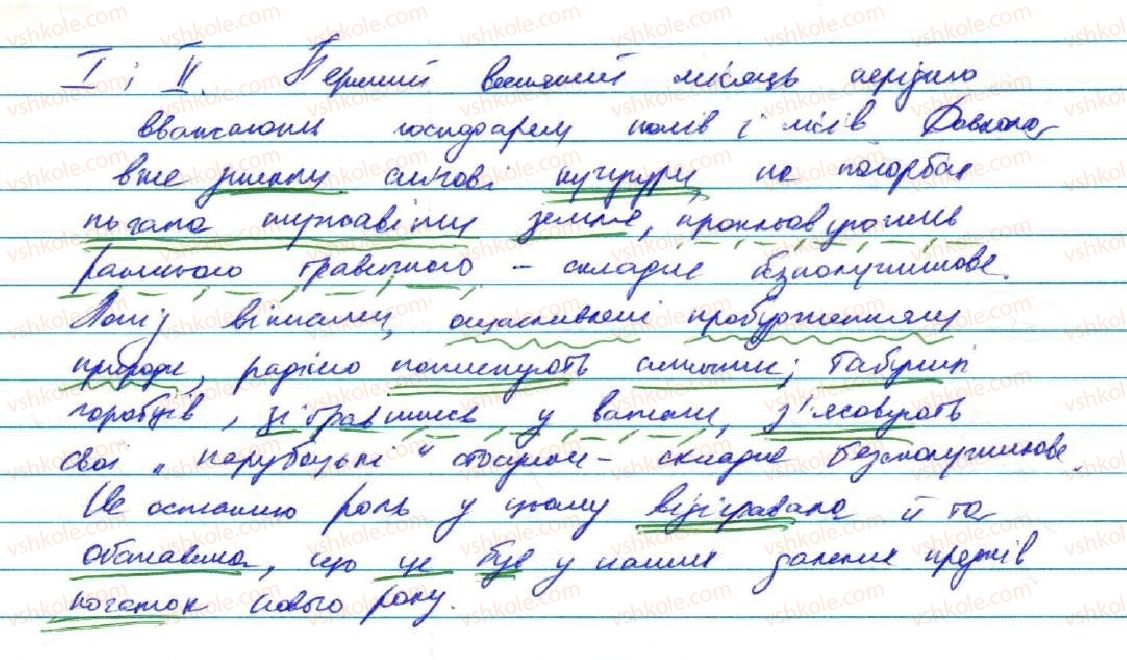 фото задание 304 - § 25. кома і крапка з комою між частинами безсполучникового складного речення - безсполучникове складне речення