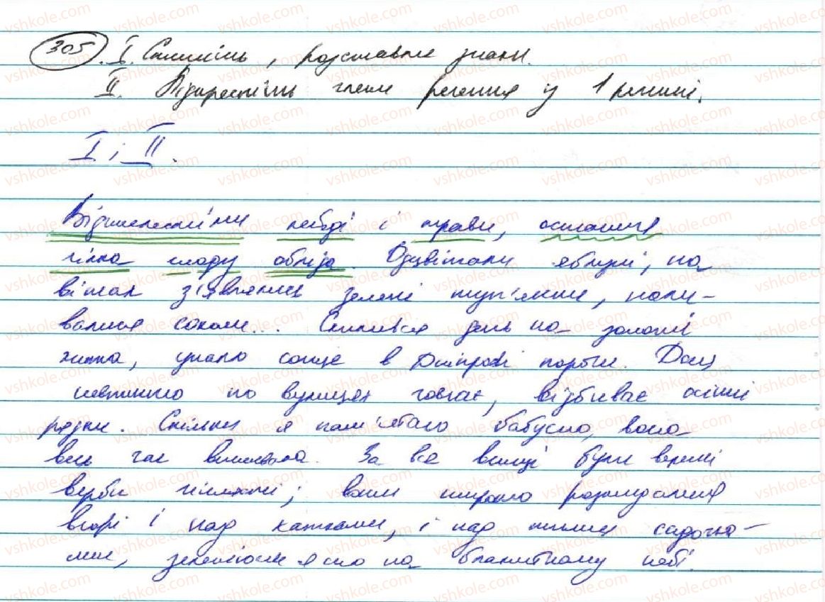 фото задание 305 - § 25. кома і крапка з комою між частинами безсполучникового складного речення - безсполучникове складне речення
