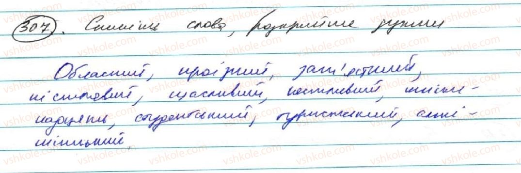 фото задание 307 - § 25. кома і крапка з комою між частинами безсполучникового складного речення - безсполучникове складне речення