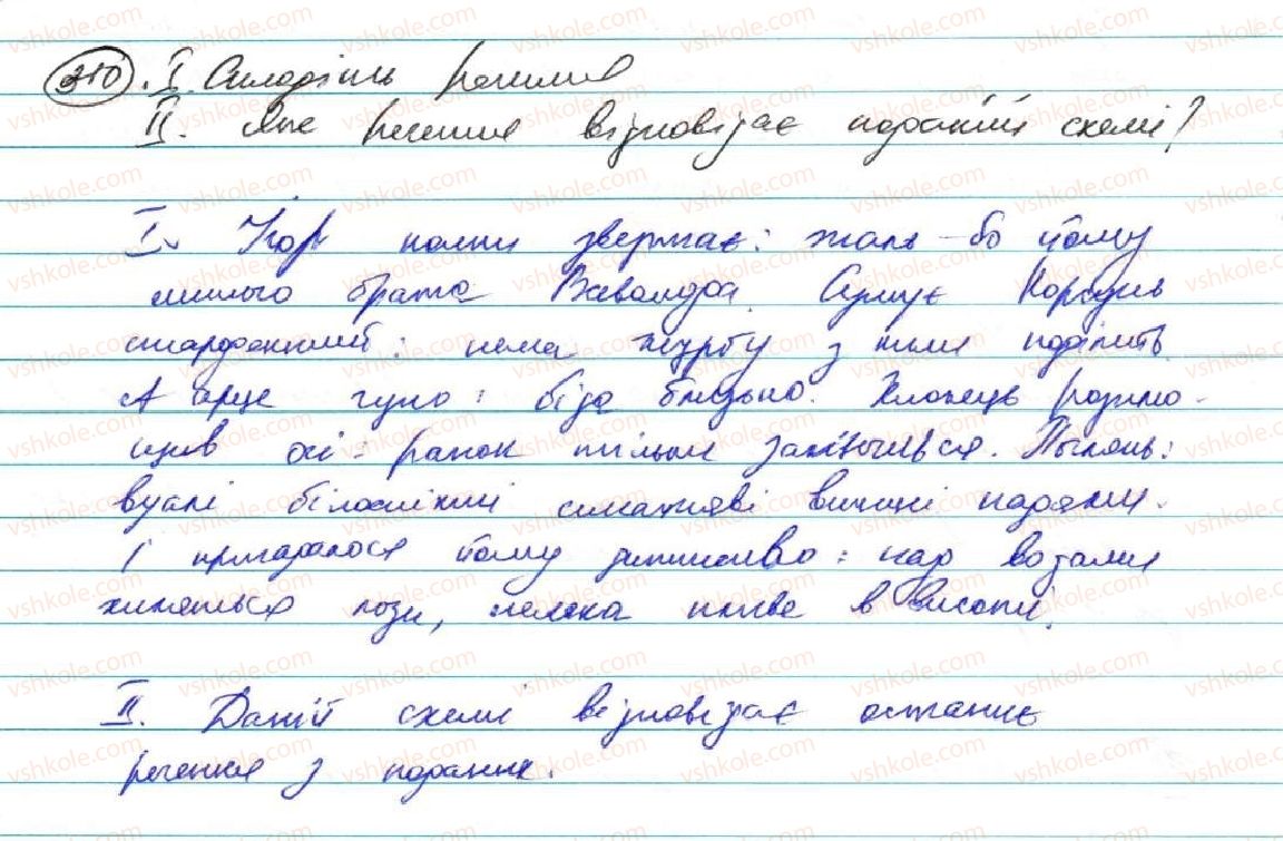 фото задание 310 - § 26. двокрапка між частинами безсполучникового складного речення - безсполучникове складне речення