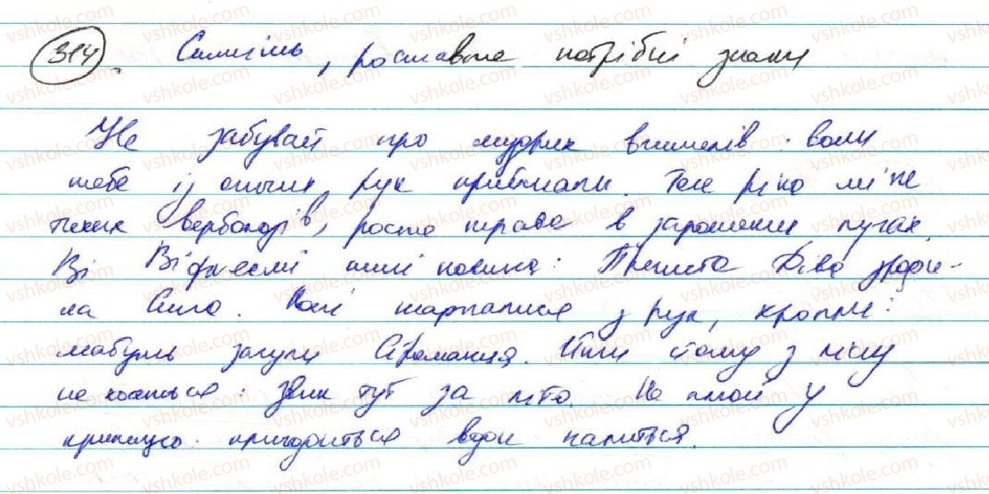 фото задание 314 - § 26. двокрапка між частинами безсполучникового складного речення - безсполучникове складне речення