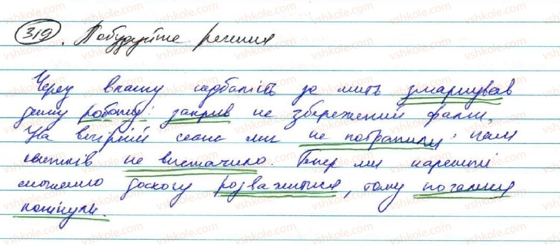 фото задание 319 - § 26. двокрапка між частинами безсполучникового складного речення - безсполучникове складне речення