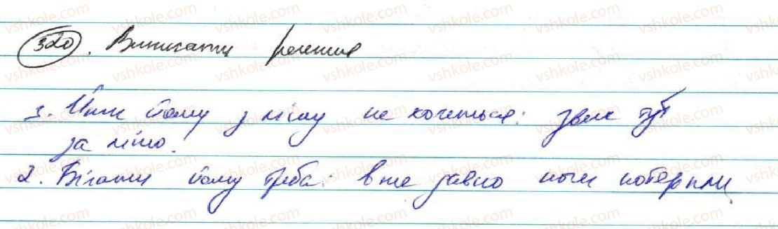 фото задание 320 - § 26. двокрапка між частинами безсполучникового складного речення - безсполучникове складне речення