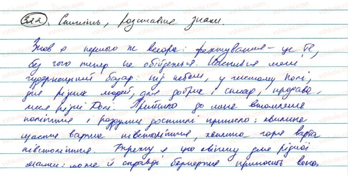фото задание 322 - § 26. двокрапка між частинами безсполучникового складного речення - безсполучникове складне речення