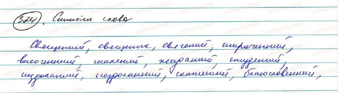 фото задание 324 - § 26. двокрапка між частинами безсполучникового складного речення - безсполучникове складне речення