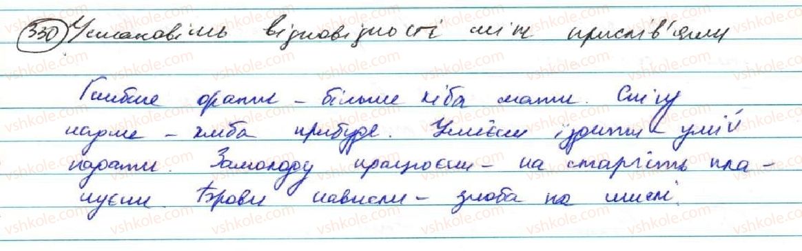 фото задание 330 - § 27. тире між частинами безсполучникового складного речення - безсполучникове складне речення