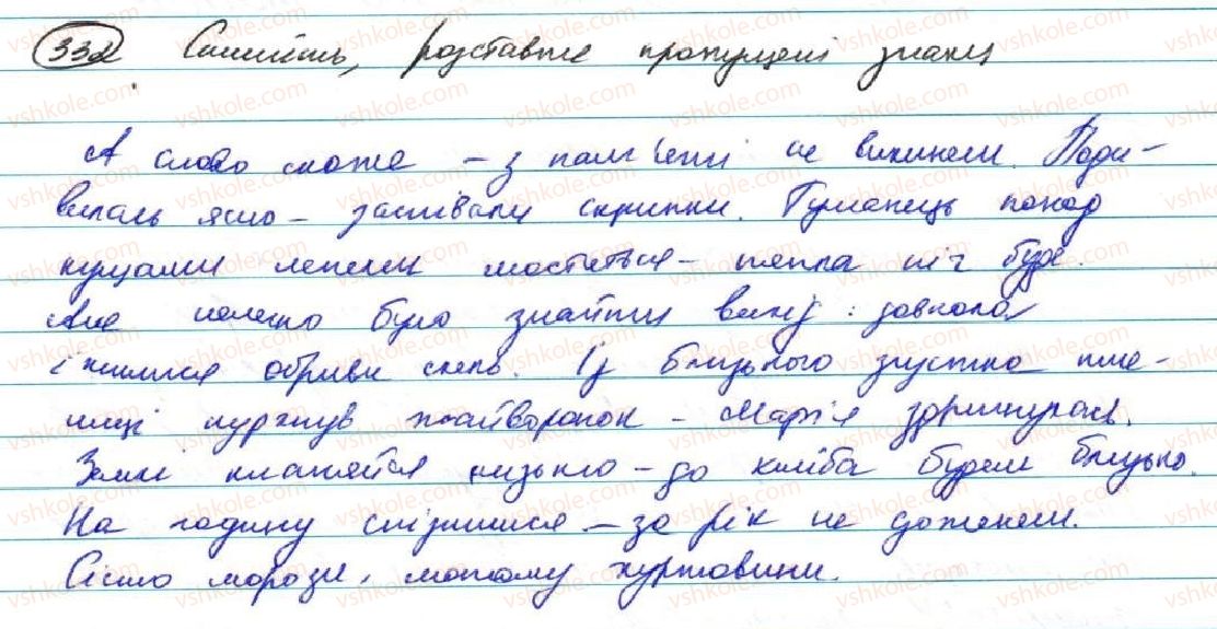 фото задание 332 - § 27. тире між частинами безсполучникового складного речення - безсполучникове складне речення