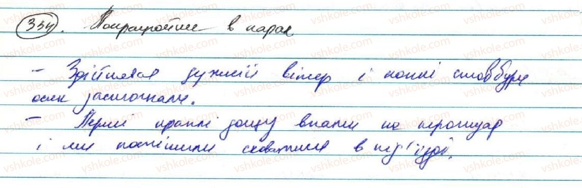 фото задание 334 - § 27. тире між частинами безсполучникового складного речення - безсполучникове складне речення