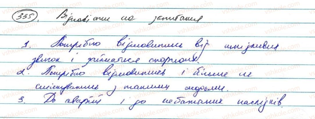 фото задание 335 - § 27. тире між частинами безсполучникового складного речення - безсполучникове складне речення
