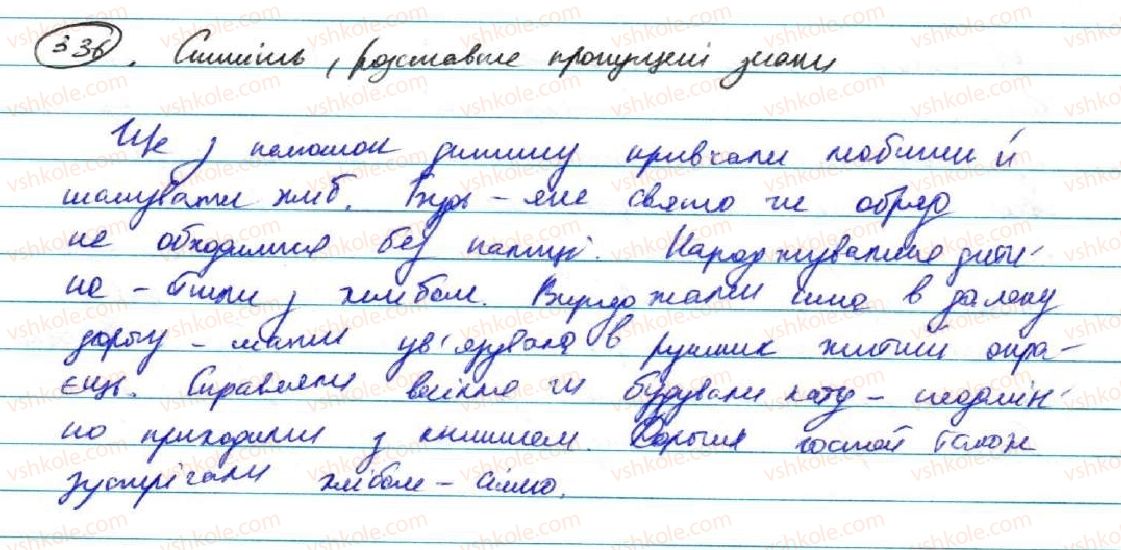 фото задание 336 - § 27. тире між частинами безсполучникового складного речення - безсполучникове складне речення