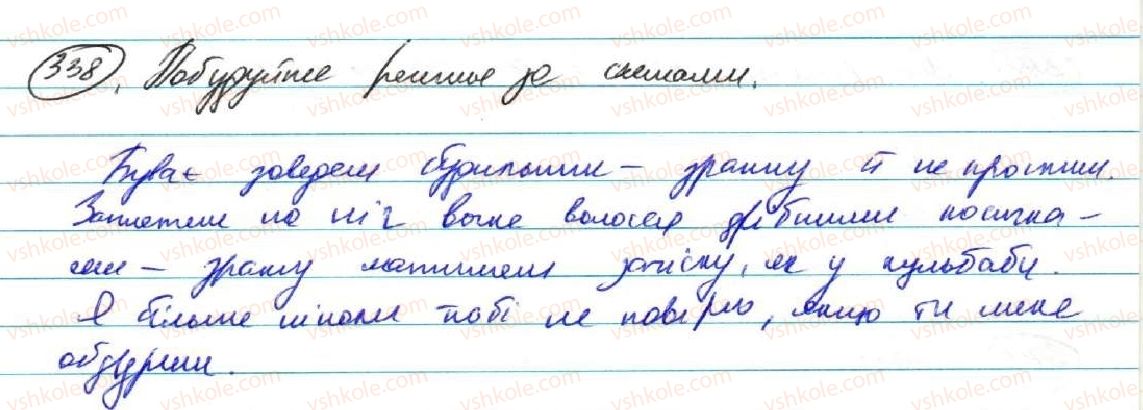 фото задание 338 - § 27. тире між частинами безсполучникового складного речення - безсполучникове складне речення