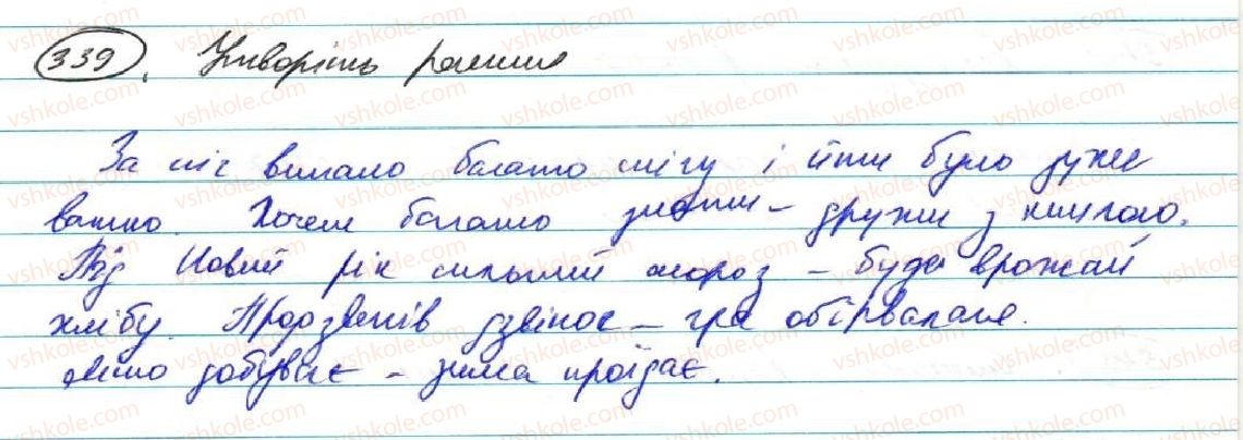фото задание 339 - § 27. тире між частинами безсполучникового складного речення - безсполучникове складне речення