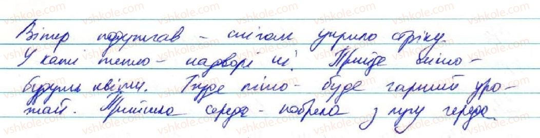 фото задание 340 - § 27. тире між частинами безсполучникового складного речення - безсполучникове складне речення