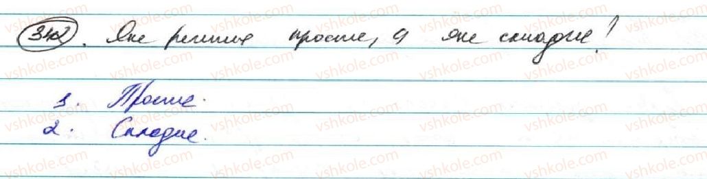фото задание 342 - § 27. тире між частинами безсполучникового складного речення - безсполучникове складне речення