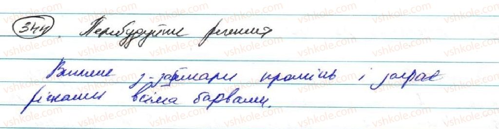 фото задание 344 - § 27. тире між частинами безсполучникового складного речення - безсполучникове складне речення