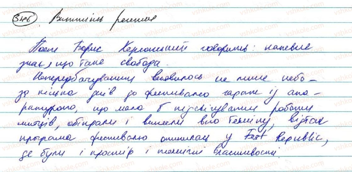 фото задание 346 - § 27. тире між частинами безсполучникового складного речення - безсполучникове складне речення