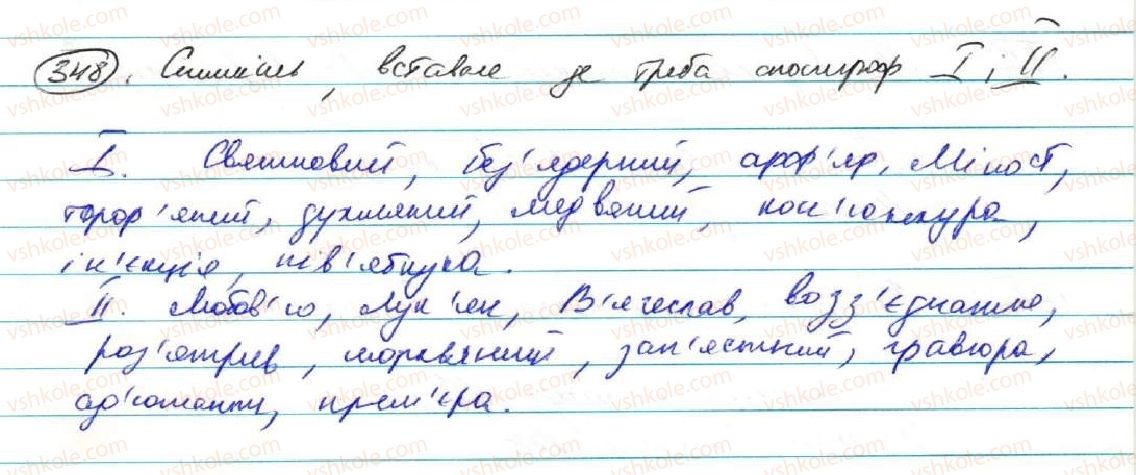 фото задание 348 - § 27. тире між частинами безсполучникового складного речення - безсполучникове складне речення