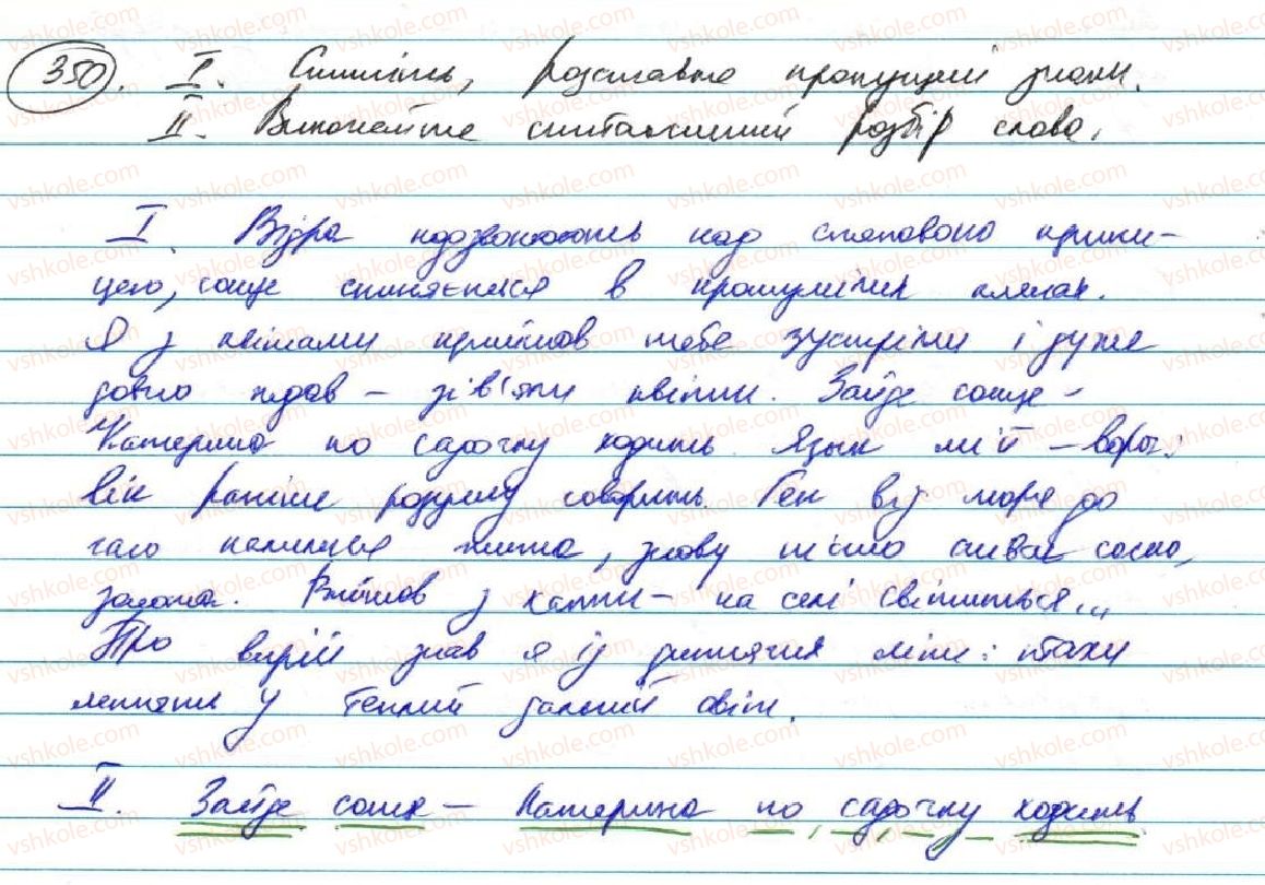фото задание 350 - § 28. узагальнення вивченого з теми 