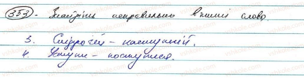 фото задание 353 - § 28. узагальнення вивченого з теми 
