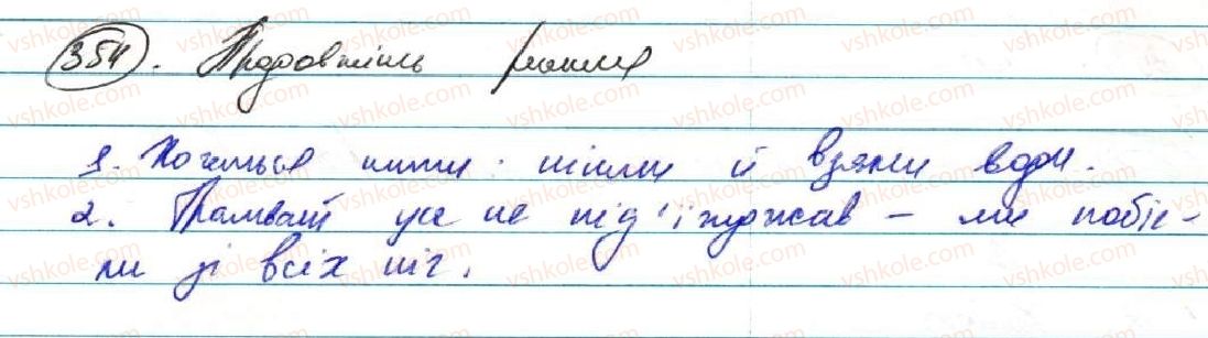 фото задание 354 - § 28. узагальнення вивченого з теми 