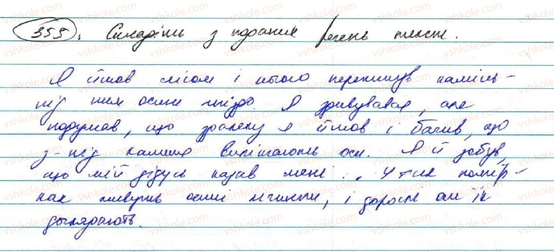 фото задание 355 - § 28. узагальнення вивченого з теми 
