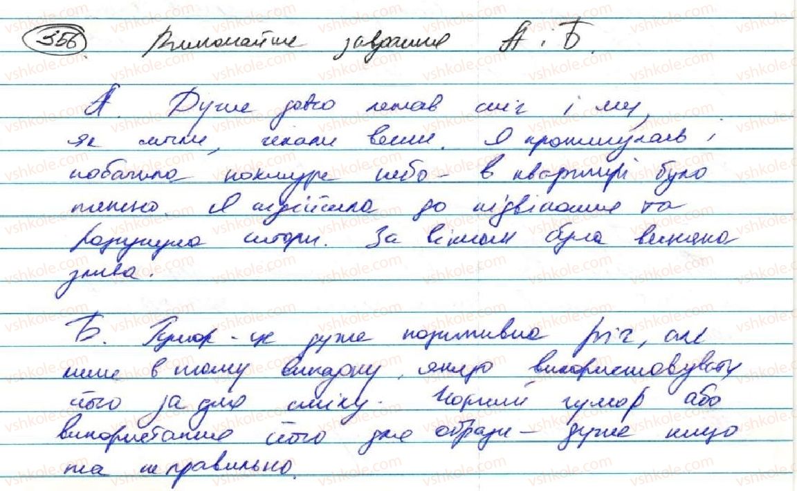 фото задание 356 - § 28. узагальнення вивченого з теми 