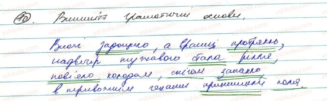 фото задание 10 - § 1. граматична основа речення. односкладне і двоскладне речення - повторення вивченого у 8 класі