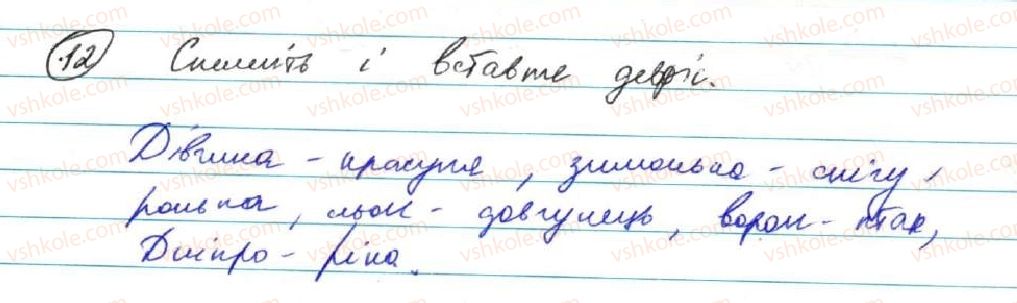 фото задание 12 - § 1. граматична основа речення. односкладне і двоскладне речення - повторення вивченого у 8 класі