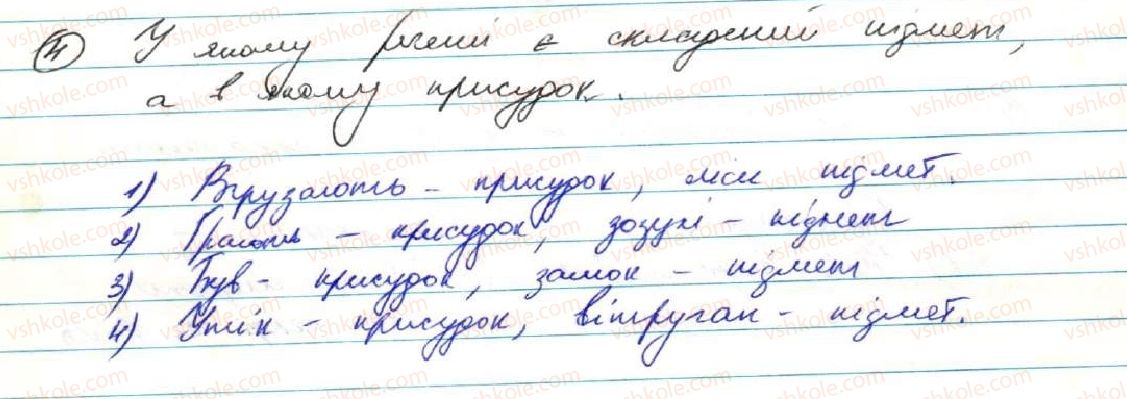 фото задание 4 - § 1. граматична основа речення. односкладне і двоскладне речення - повторення вивченого у 8 класі