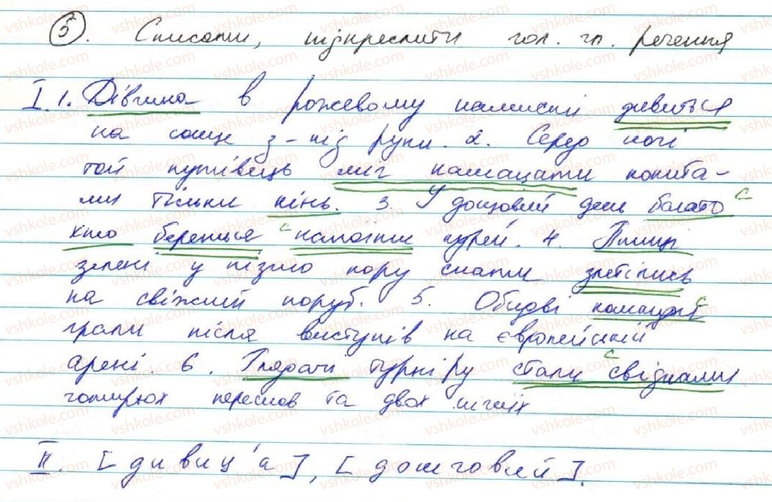 фото задание 5 - § 1. граматична основа речення. односкладне і двоскладне речення - повторення вивченого у 8 класі
