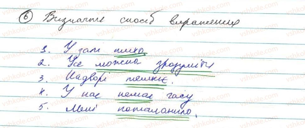 фото задание 6 - § 1. граматична основа речення. односкладне і двоскладне речення - повторення вивченого у 8 класі