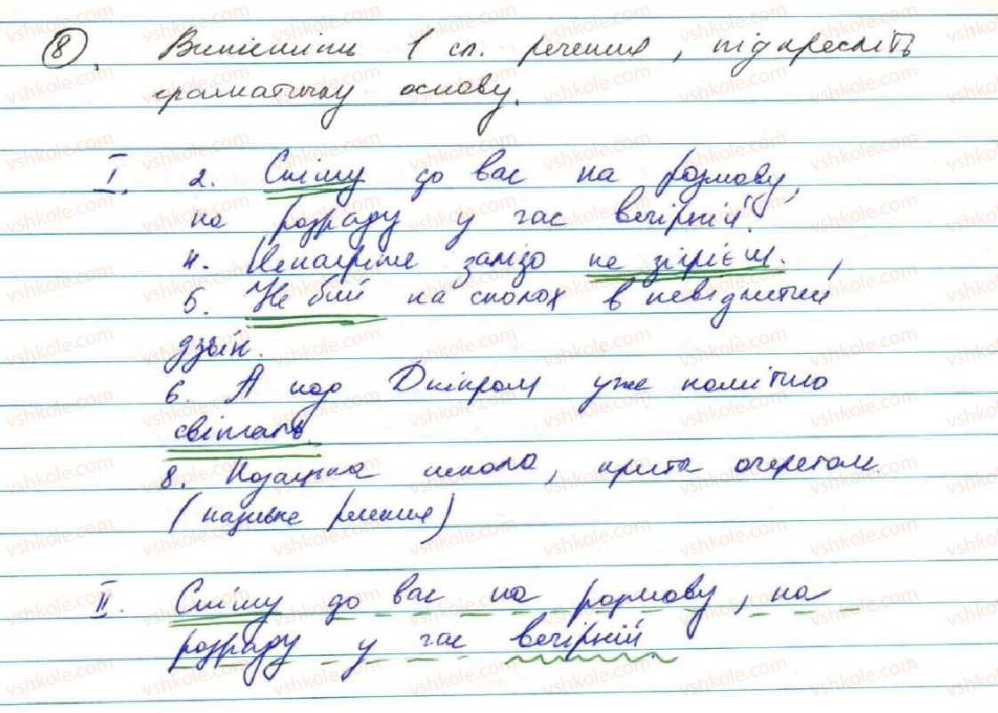 фото задание 8 - § 1. граматична основа речення. односкладне і двоскладне речення - повторення вивченого у 8 класі