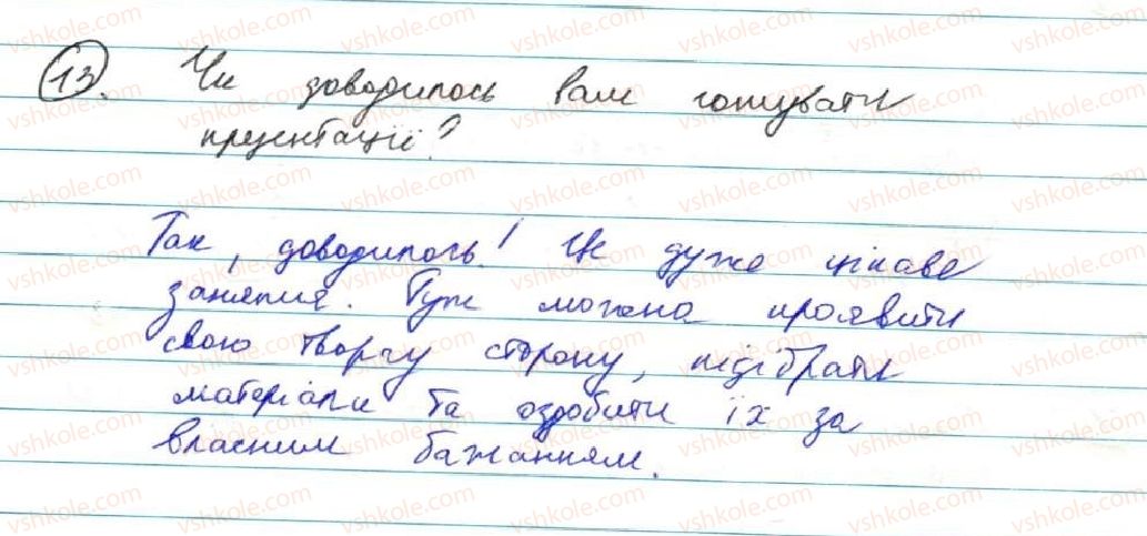 фото задание 13 - § 2. розділові знаки при порівняльних зворотах, звертаннях, вставних словах, однорідних членах речення - повторення вивченого у 8 класі
