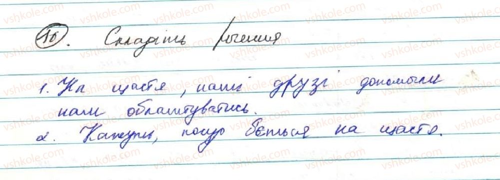 фото задание 16 - § 2. розділові знаки при порівняльних зворотах, звертаннях, вставних словах, однорідних членах речення - повторення вивченого у 8 класі