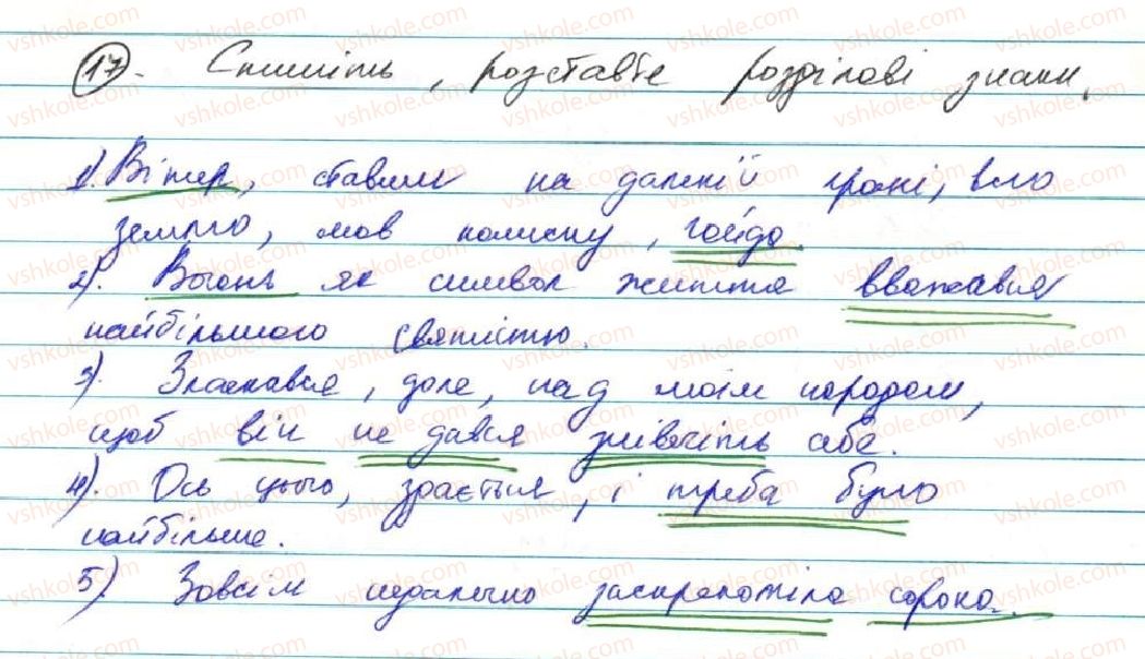 фото задание 17 - § 2. розділові знаки при порівняльних зворотах, звертаннях, вставних словах, однорідних членах речення - повторення вивченого у 8 класі