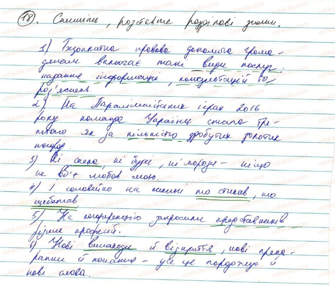 фото задание 18 - § 2. розділові знаки при порівняльних зворотах, звертаннях, вставних словах, однорідних членах речення - повторення вивченого у 8 класі