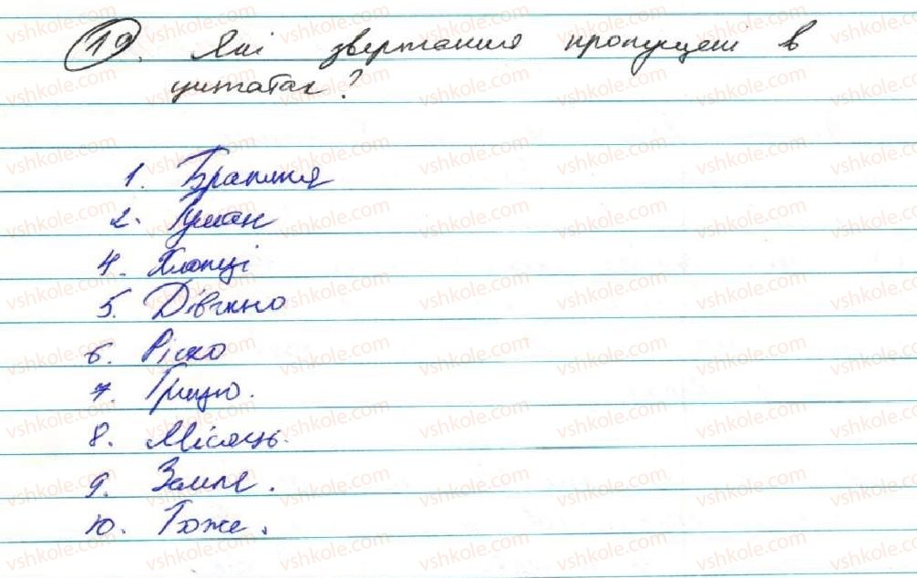 фото задание 19 - § 2. розділові знаки при порівняльних зворотах, звертаннях, вставних словах, однорідних членах речення - повторення вивченого у 8 класі
