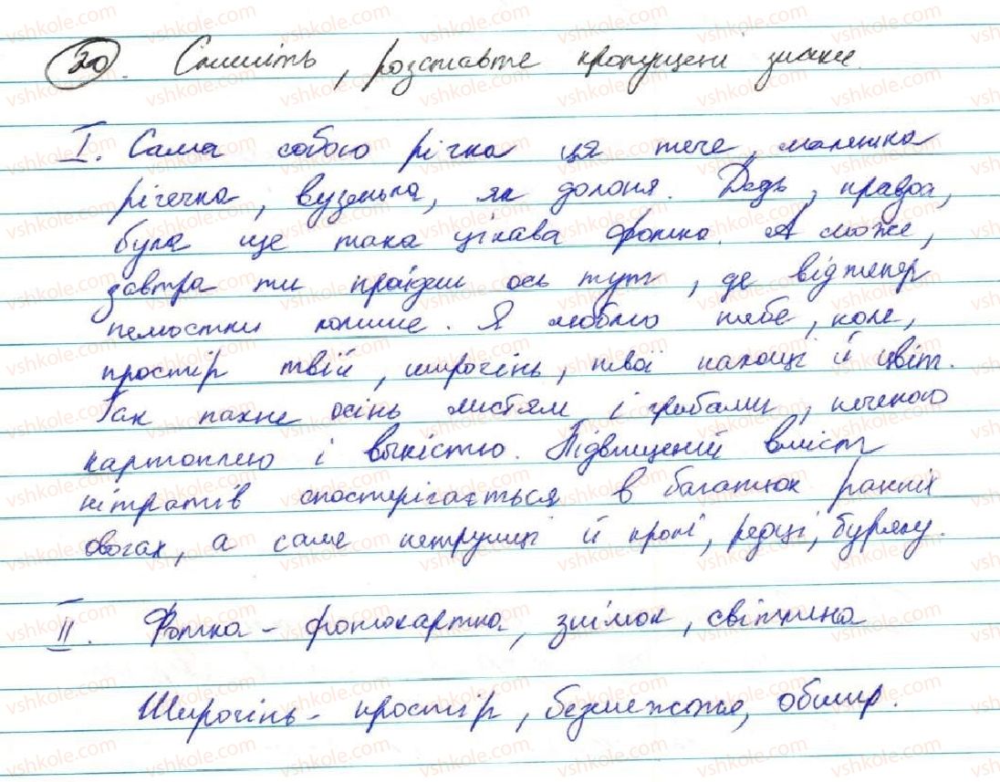 фото задание 20 - § 2. розділові знаки при порівняльних зворотах, звертаннях, вставних словах, однорідних членах речення - повторення вивченого у 8 класі