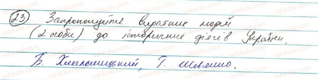 фото задание 23 - § 3. розділові знаки в реченнях з відокремленими членами - повторення вивченого у 8 класі