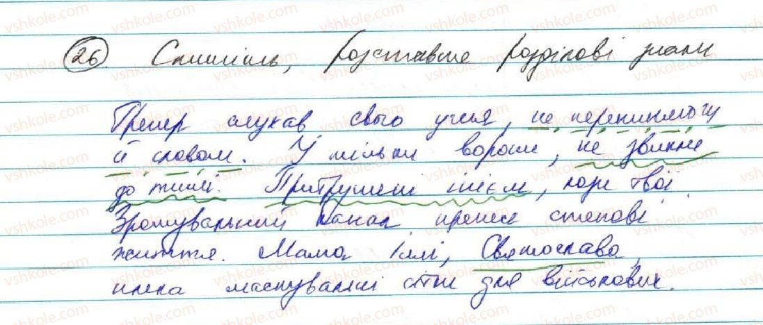 фото задание 26 - § 3. розділові знаки в реченнях з відокремленими членами - повторення вивченого у 8 класі