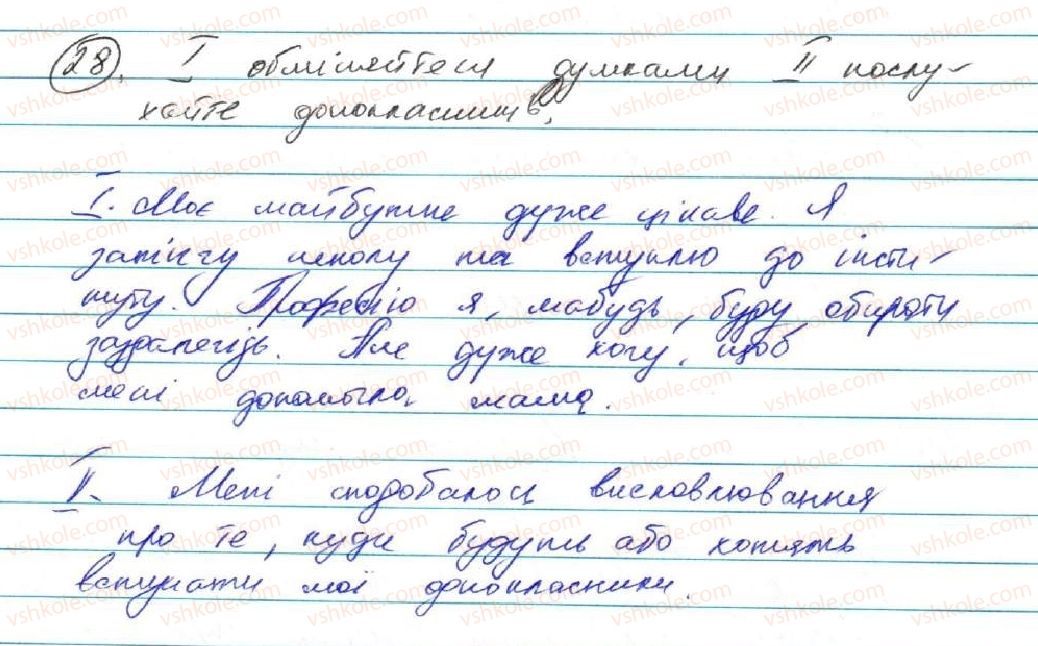 фото задание 28 - § 3. розділові знаки в реченнях з відокремленими членами - повторення вивченого у 8 класі