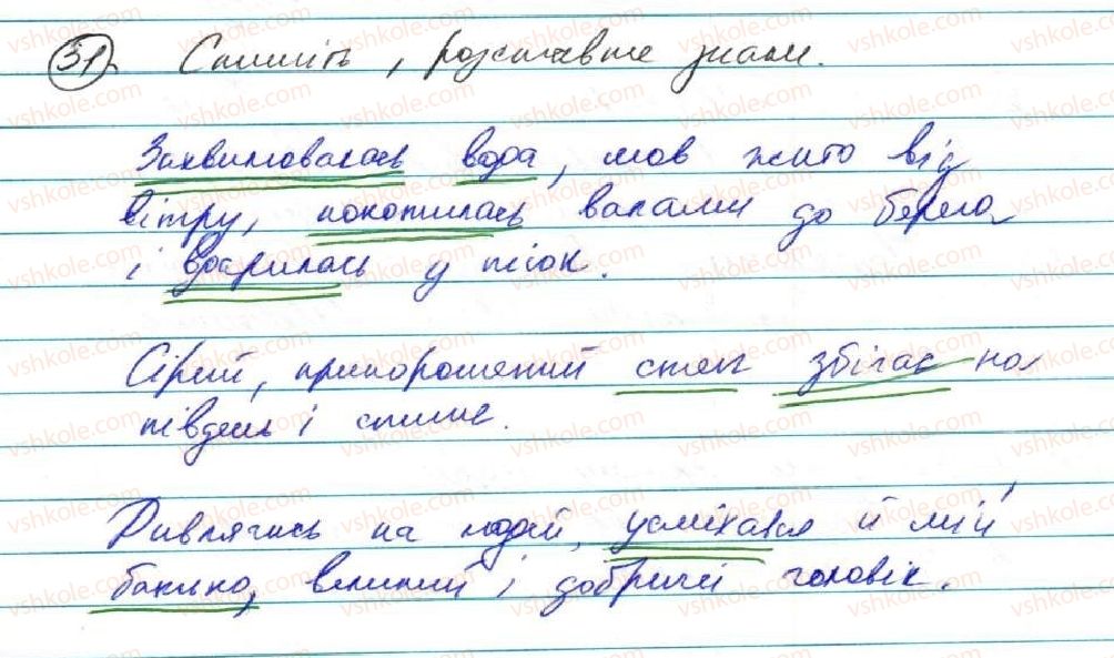 фото задание 31 - § 3. розділові знаки в реченнях з відокремленими членами - повторення вивченого у 8 класі